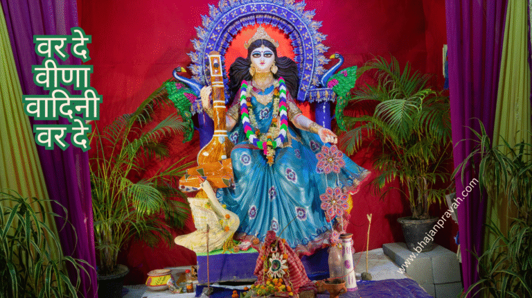 Var De Veena Vadini Var De