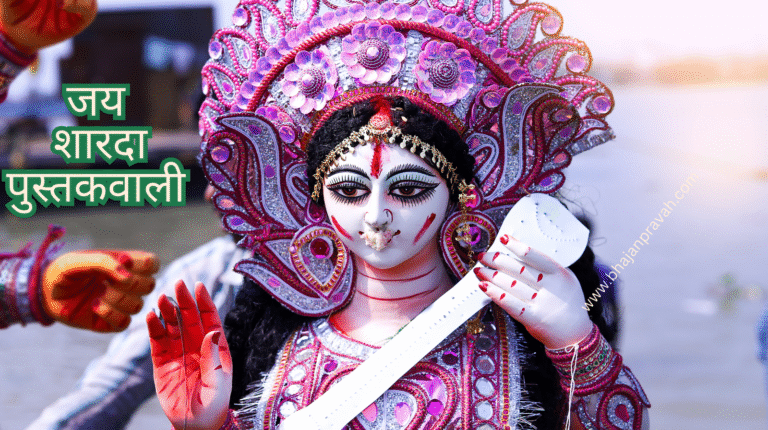 sharde bhawani pustakwali