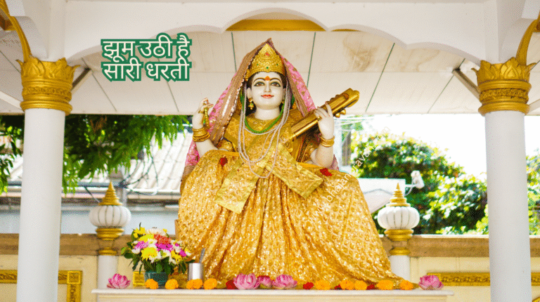 Jhoom uthi hai saari dharti