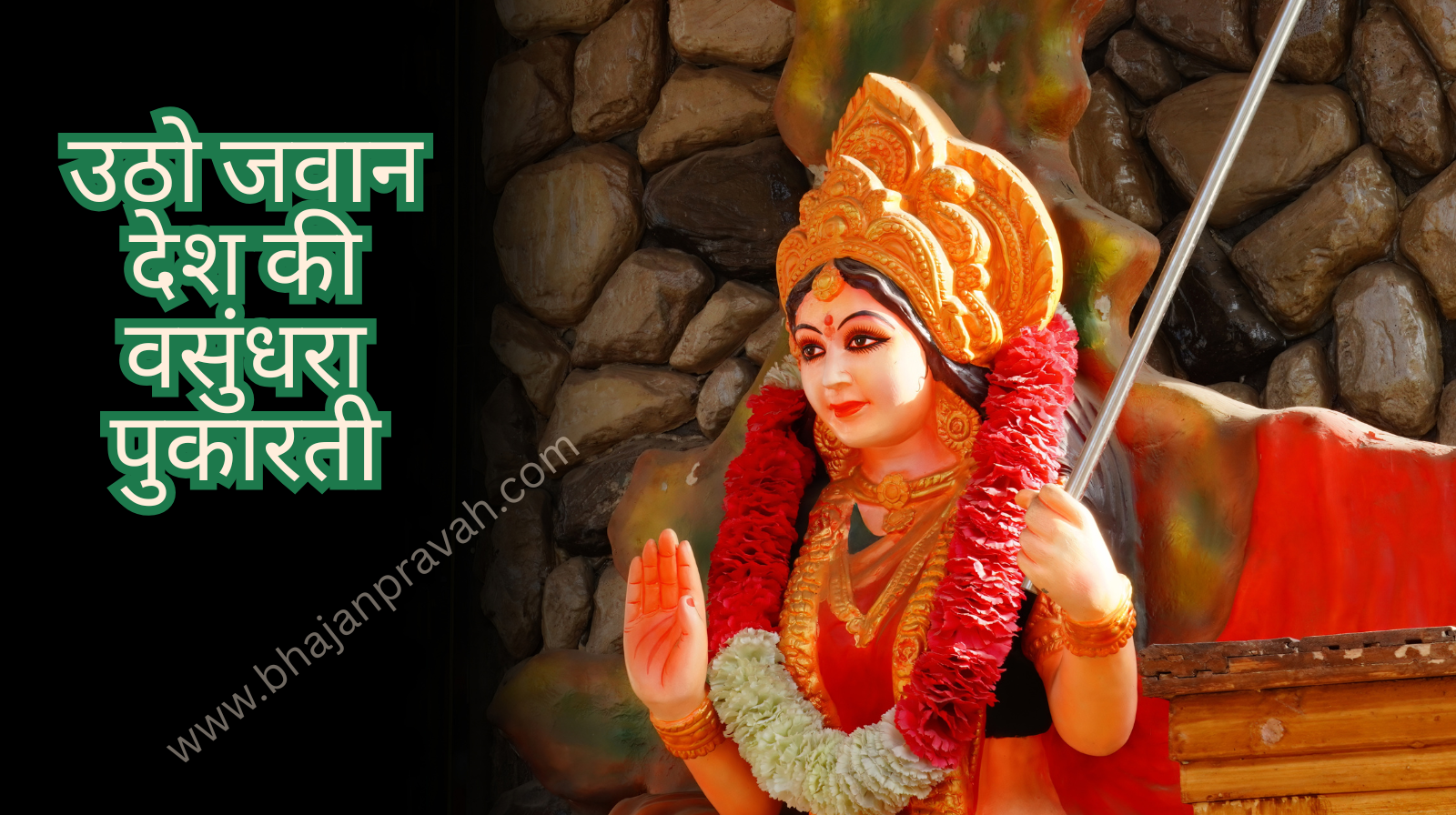 utho javan desh ki vasundhra pukarti