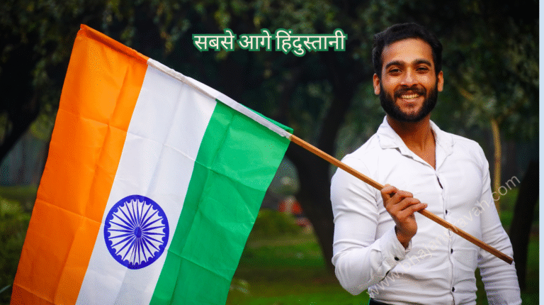 sabse aage hindustani