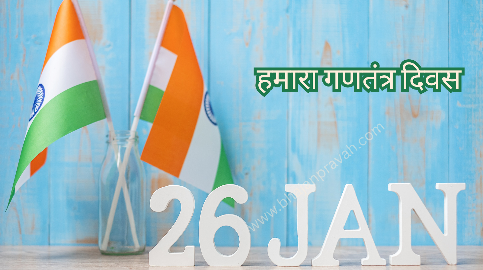 hamara gantantra diwas