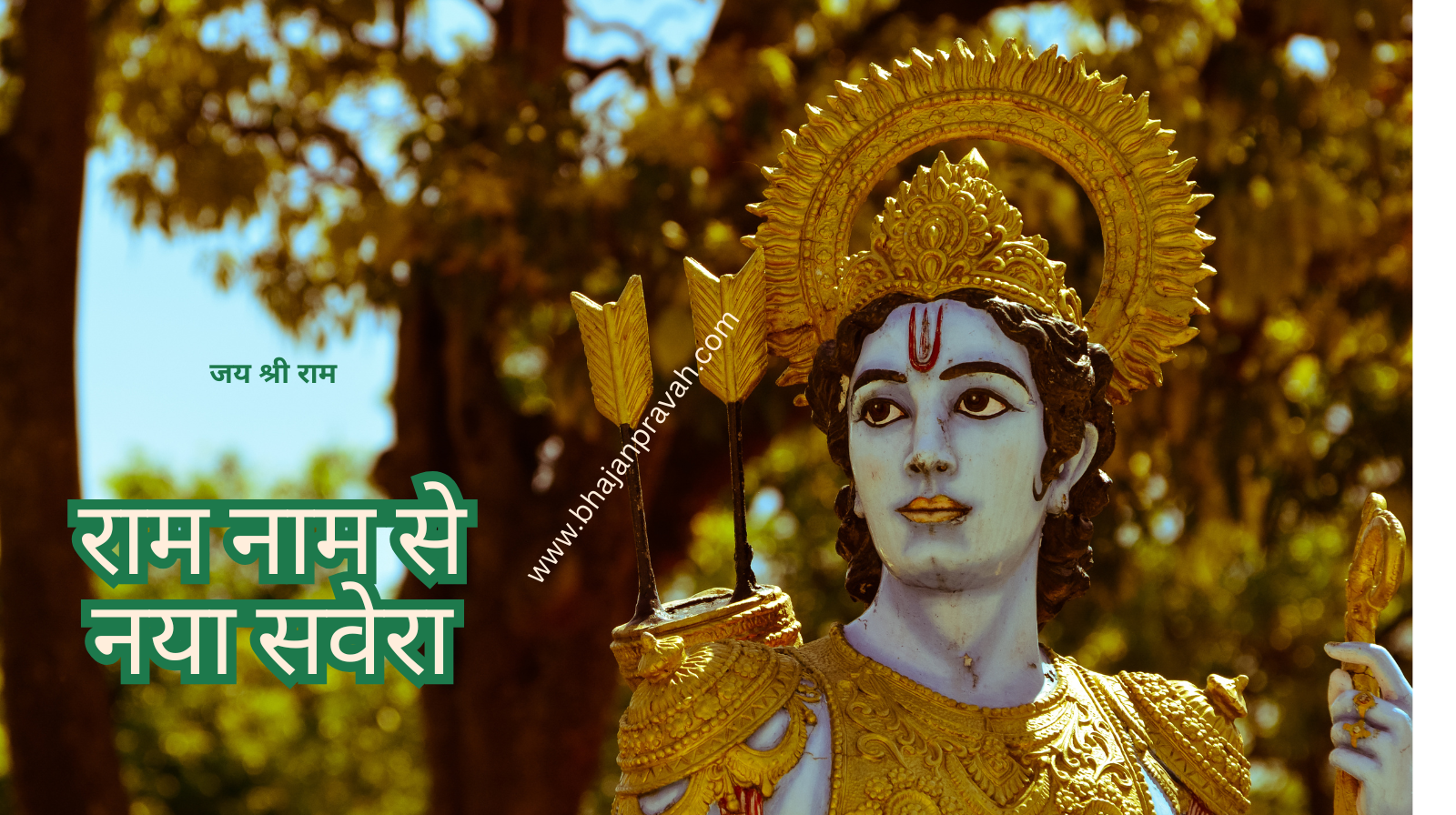 ram nam se naya savera