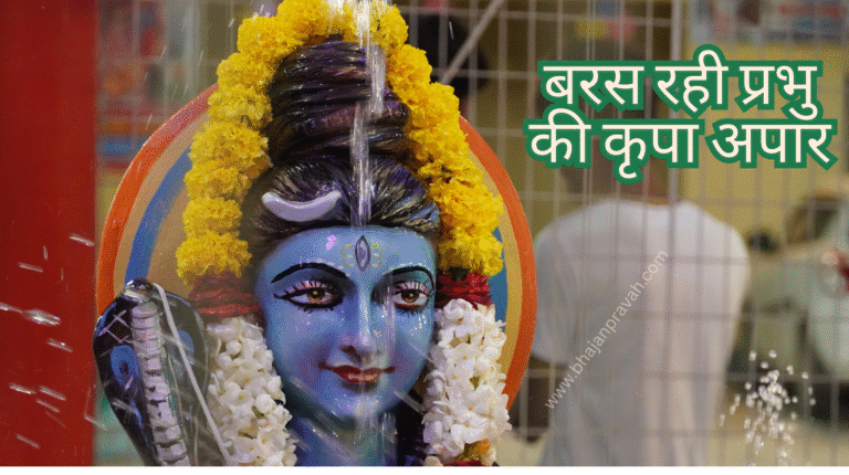 BARAS RAHI PRABHU KI KRIPA APAR