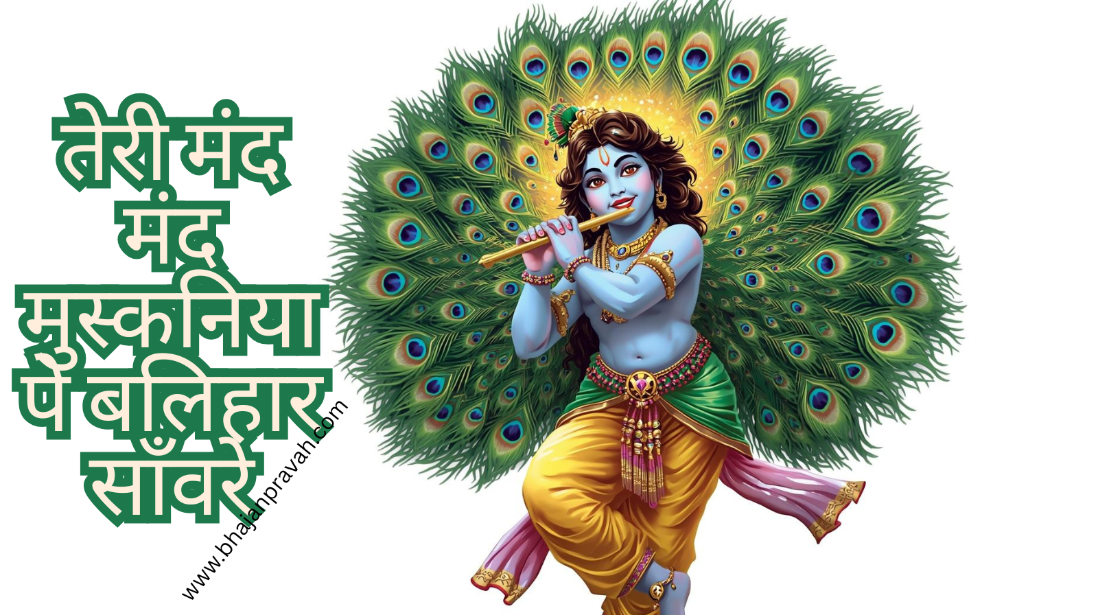 teri mand mand muskaniya pe balihar saanware