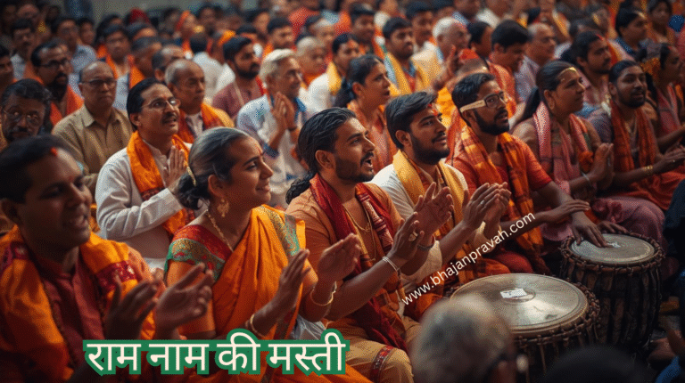 ram nam ki masti
