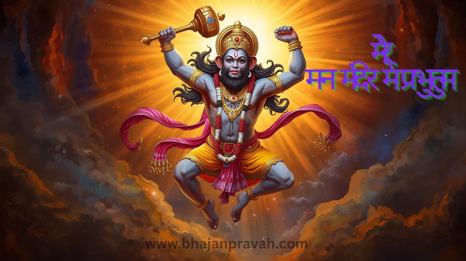 mere man mandir mei tum