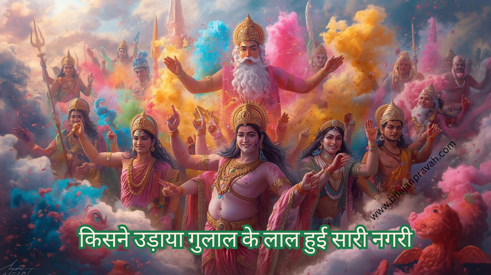 kisne udaya gulal ke lal hui sari nagri