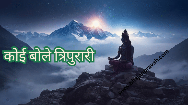 koi bole tripurari