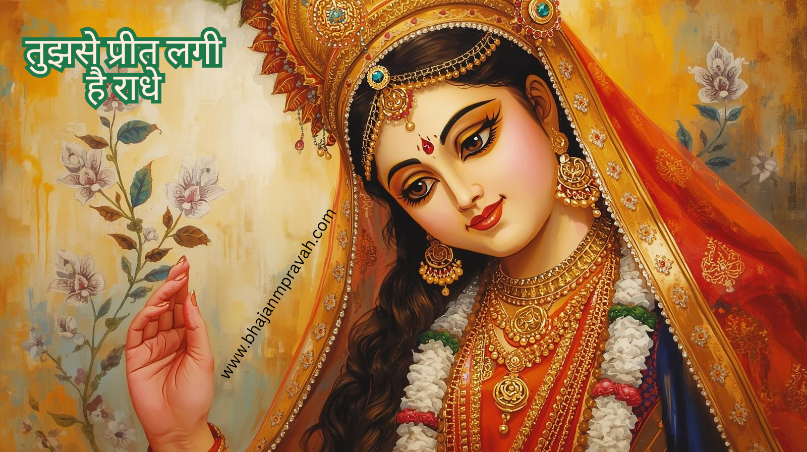 tujhse preet lagi hai radhe