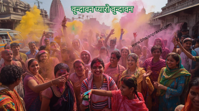 Vrindavan Pyaro Vrindavan