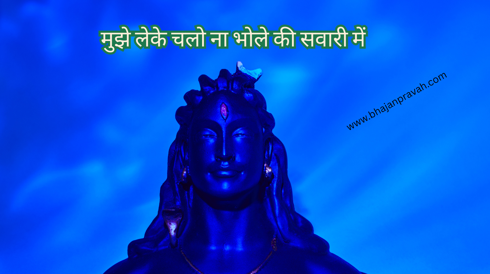 mujhe leke chalo na bhole ki sawari mein