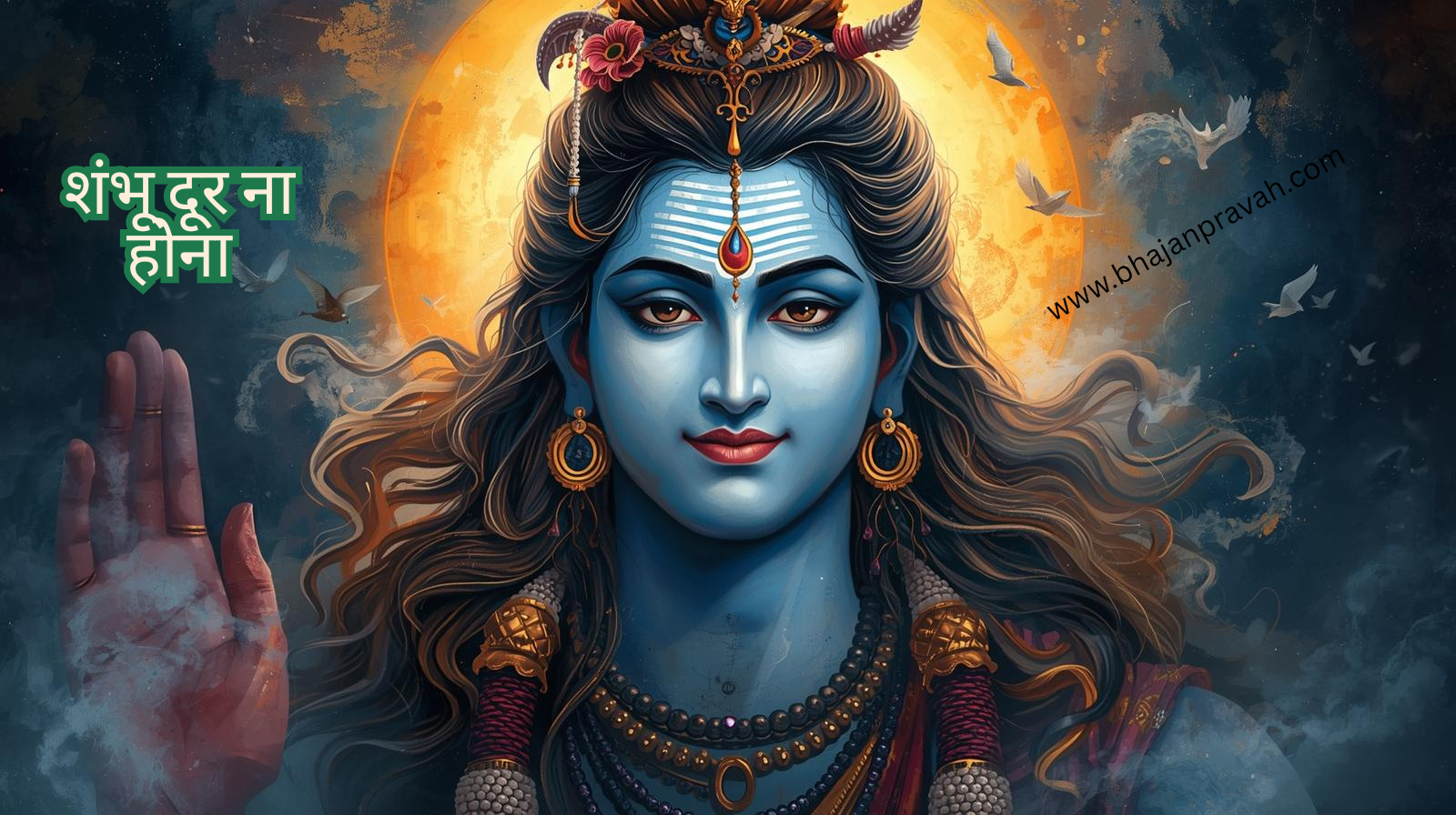 shambhoo door na hona