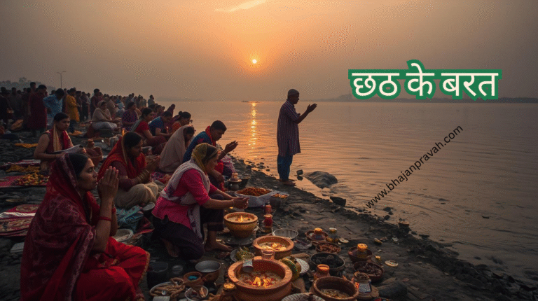 chhath ke barat
