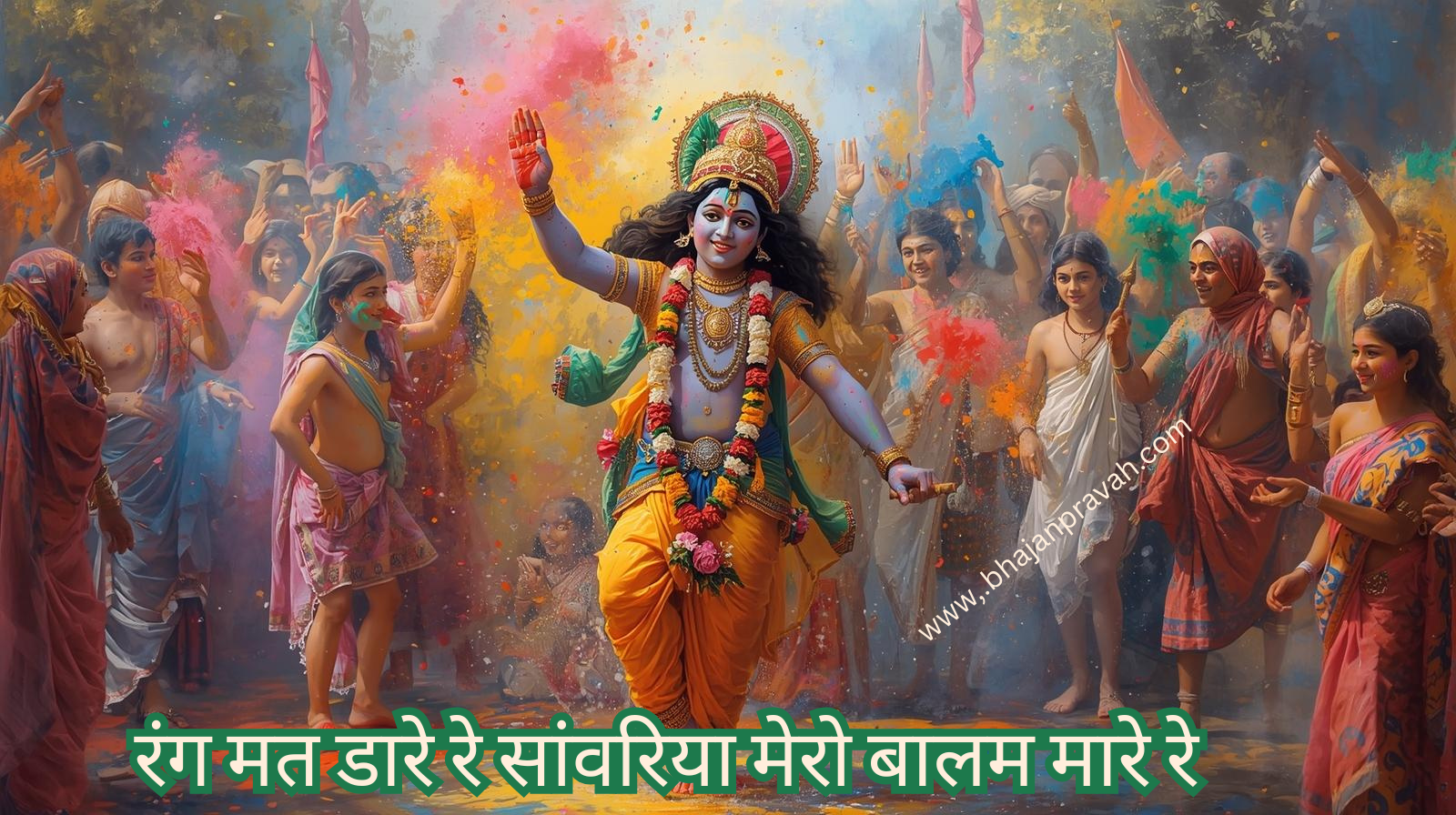 rang mat daro re sanwariya mAro balam maro re