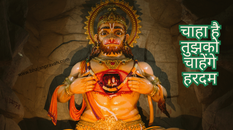 chaha hai hamne chahenge hardam