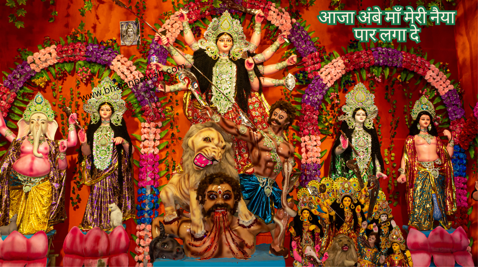 meri ambe maa meri bada paar laga do