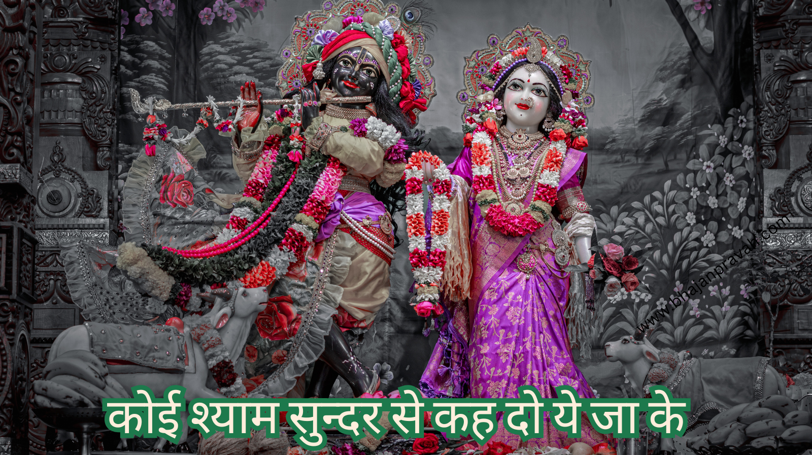 koi shyam undar se kah do ye ja ke