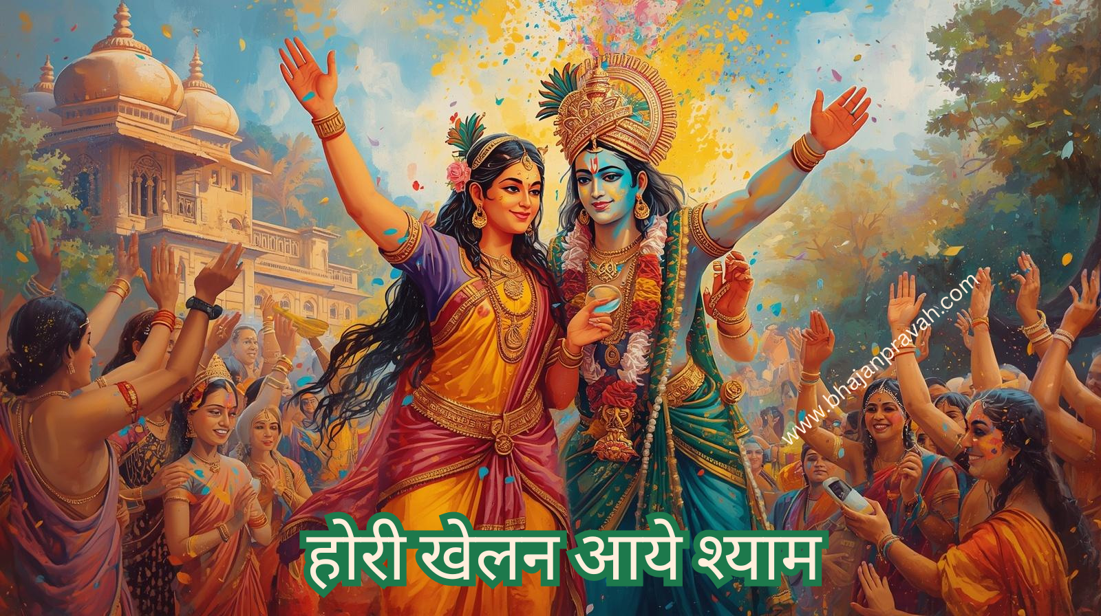 holi khelan aaye shyam
