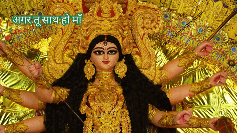 agar tu saath ho maa