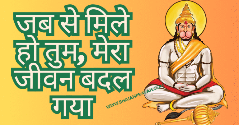jabse mile ho tum mera jeevan badal gaya