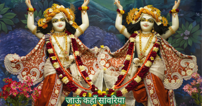 jaaun kahan main saanwariya