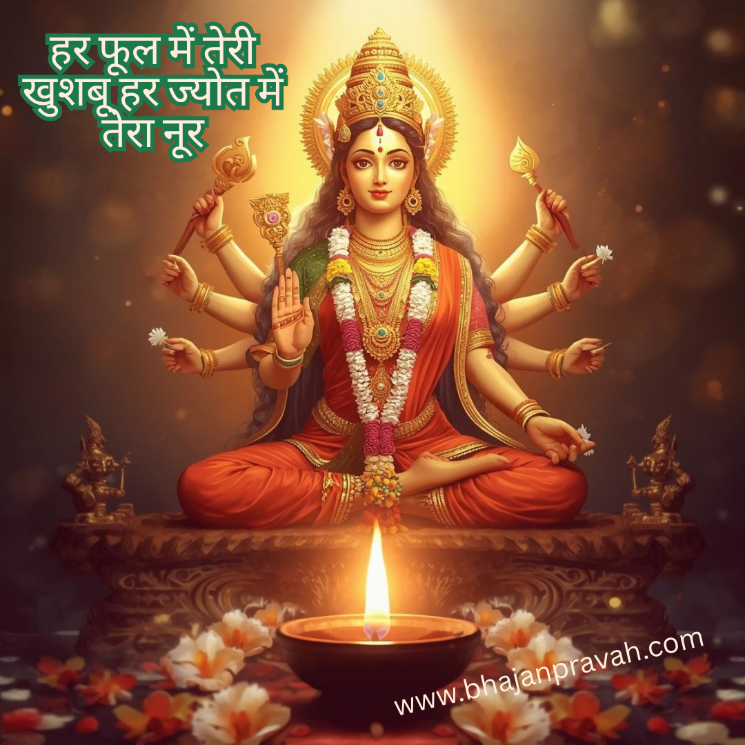 har fool mein teri khushboo har jyot mein tera noor