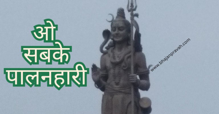 o sabke paalanhare
