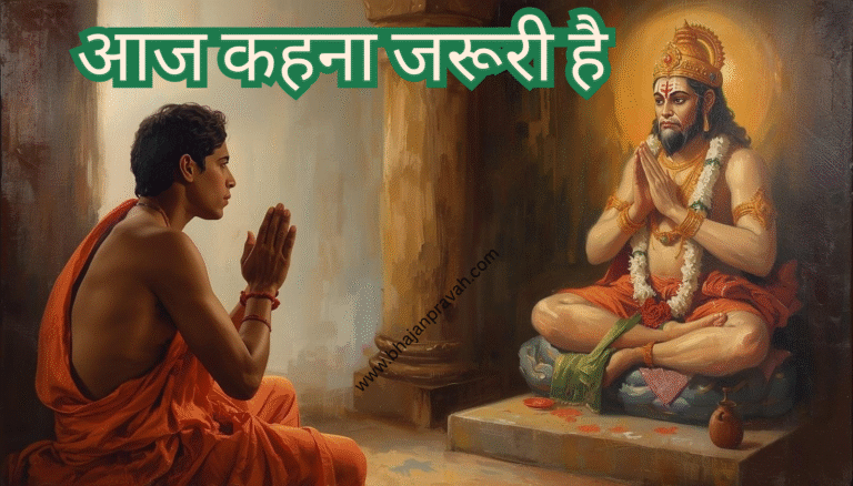 aaj kehna zaroori hai