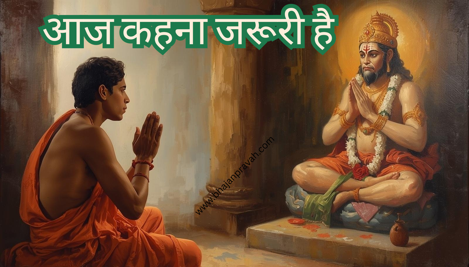 aaj kehna zaroori hai