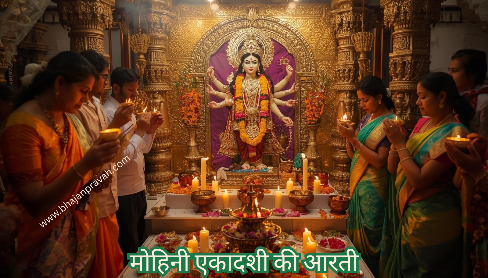 Mohini ekadishi ki aarti