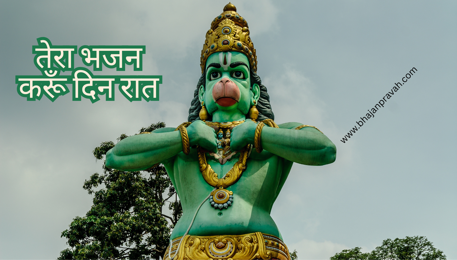 tera bhajan karun din raat