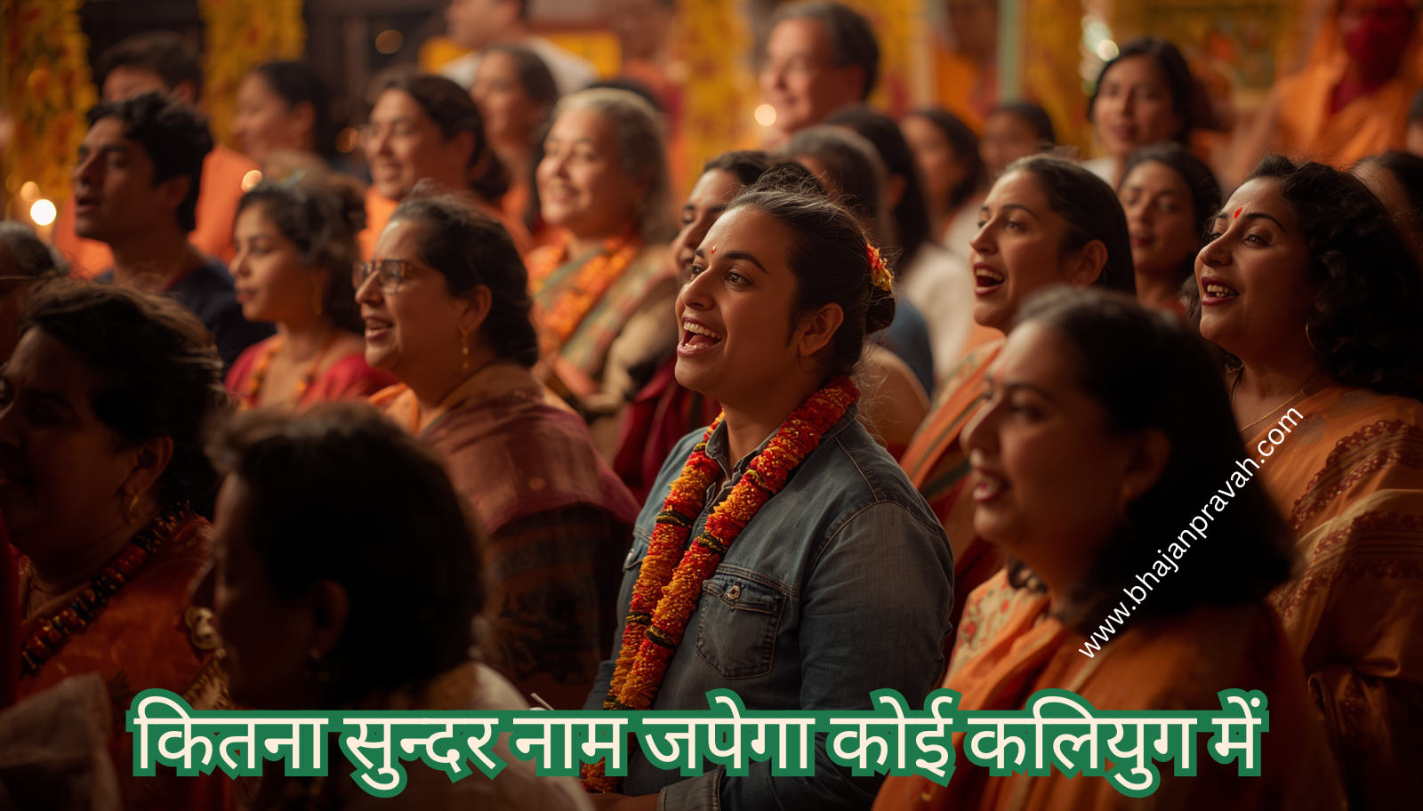 kitna sundar naam japega koi kaliyug mein