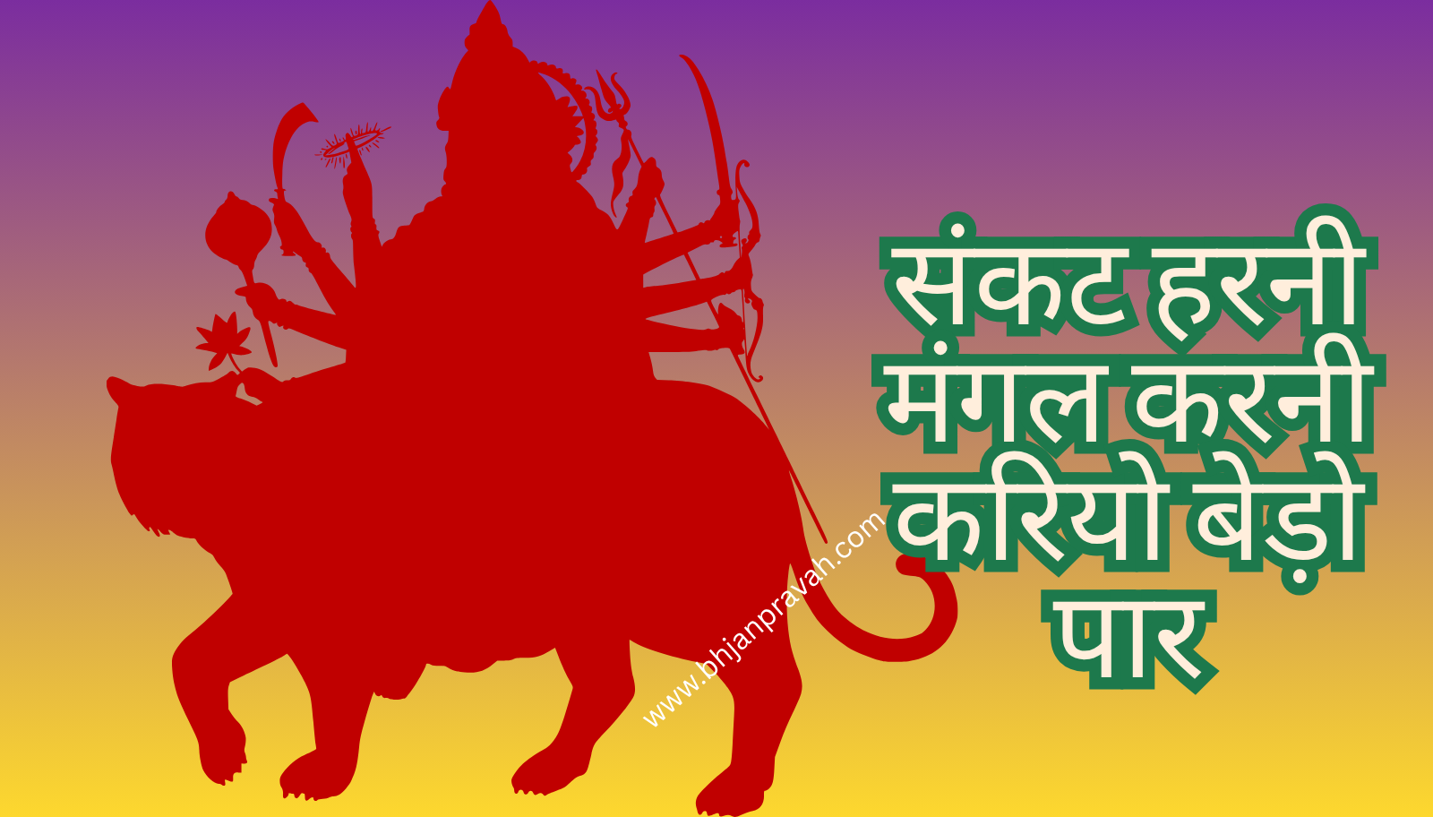 sankat karni mangal karni kariyo beda paar