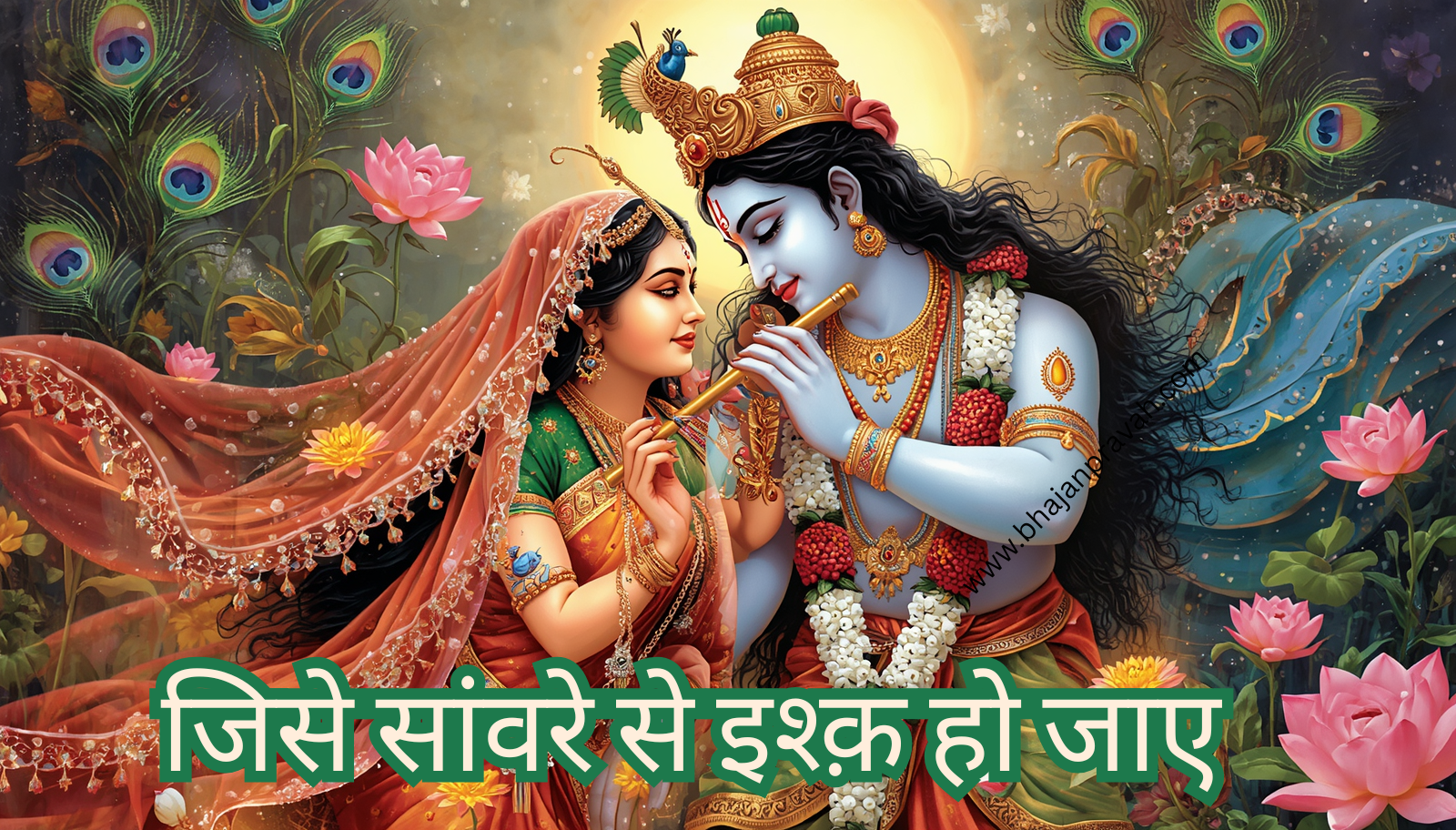 jise saanvre se ishq ho jaaye