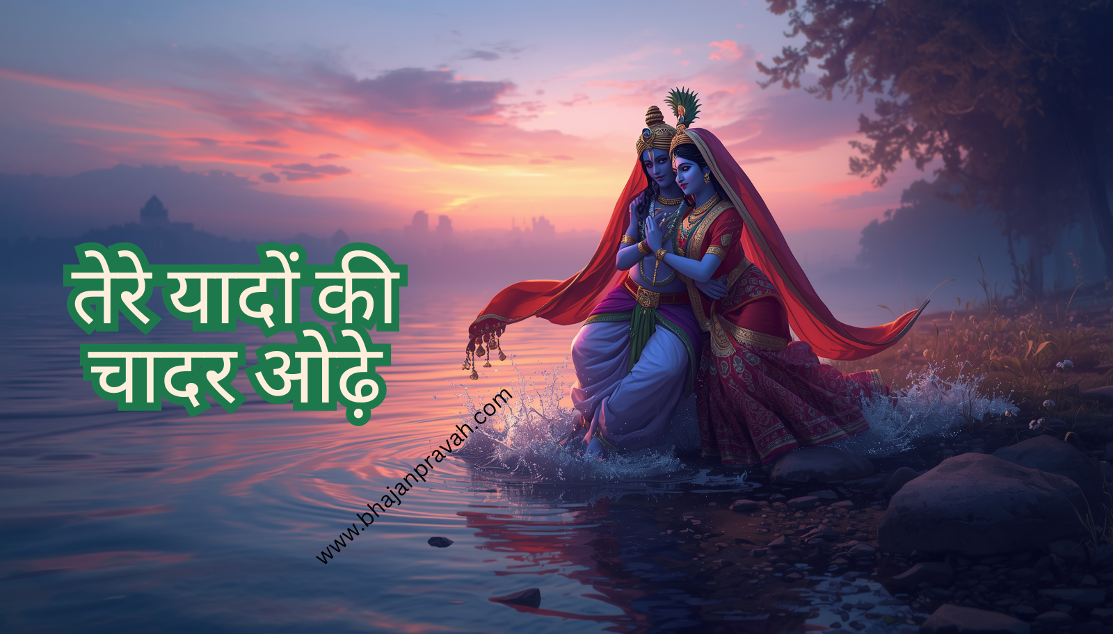 tere yaadon ke chadar odhe