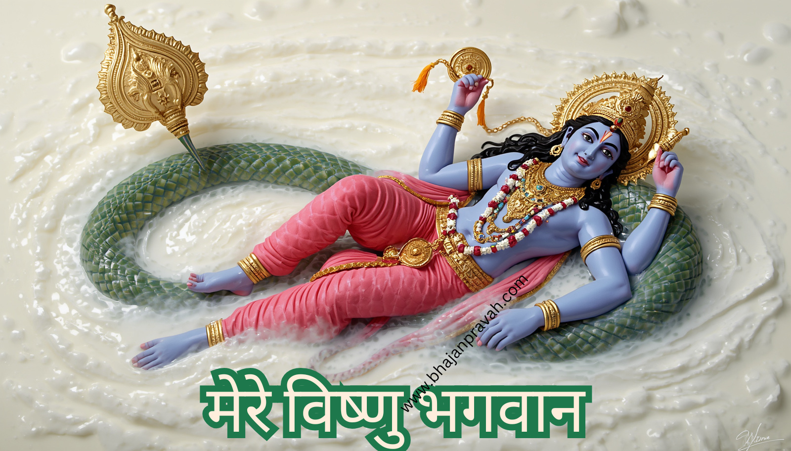 mere vishnu bhagwan