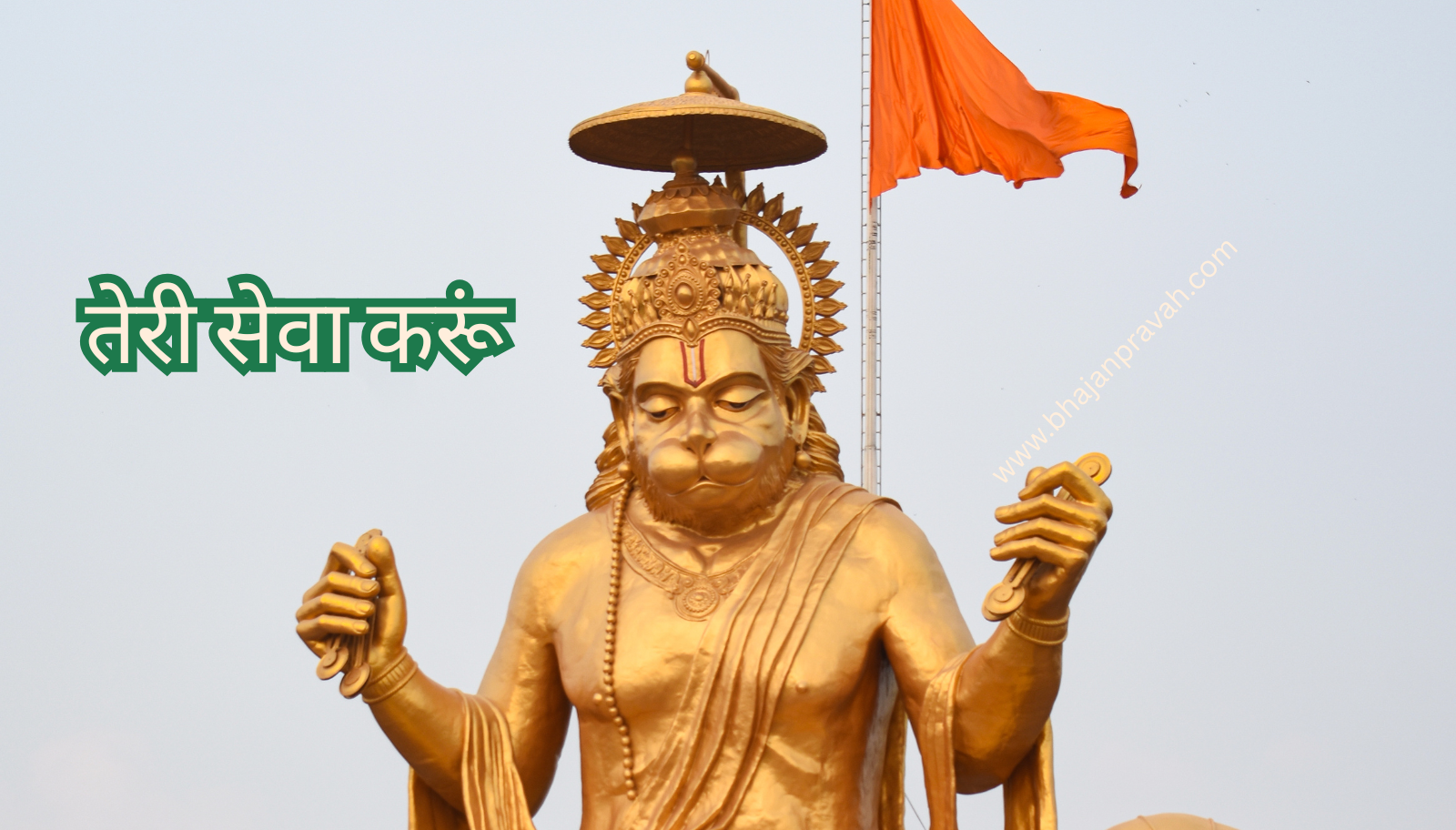 teri seva karun