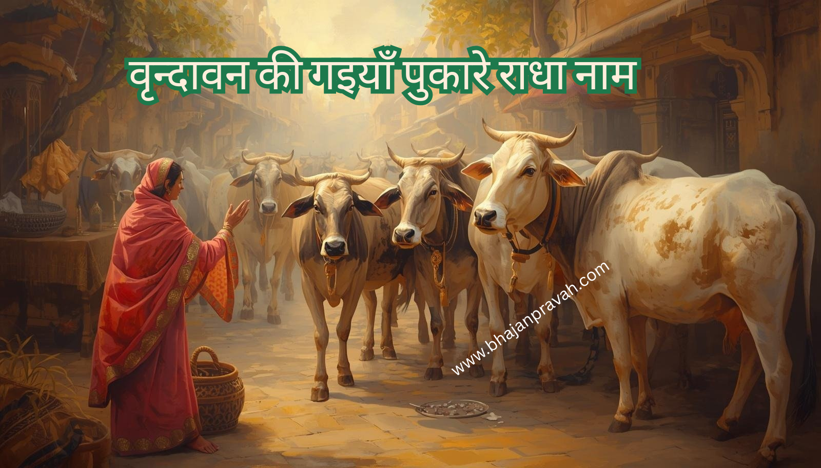 vrindavan ki gaiyan bole radha naam