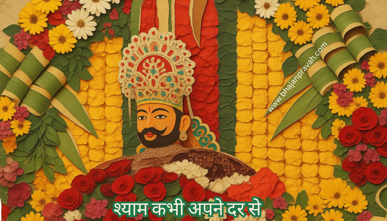shyam kabhi apne dar se