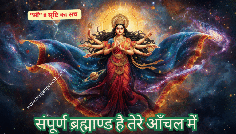 sampoorna brahamand hai teri aanchal mein