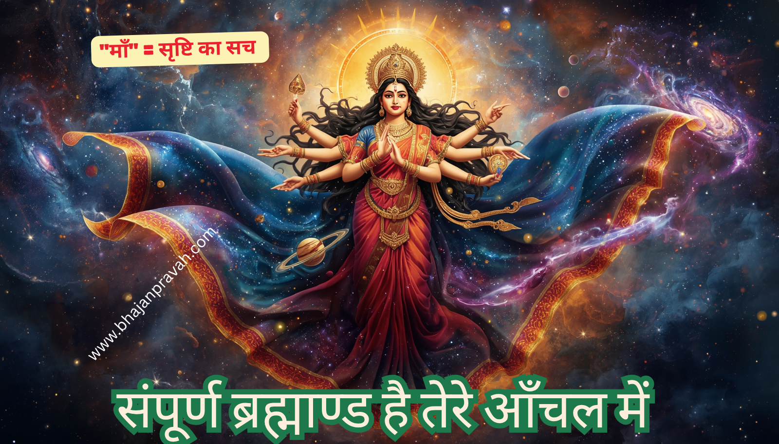sampoorna brahamand hai teri aanchal mein