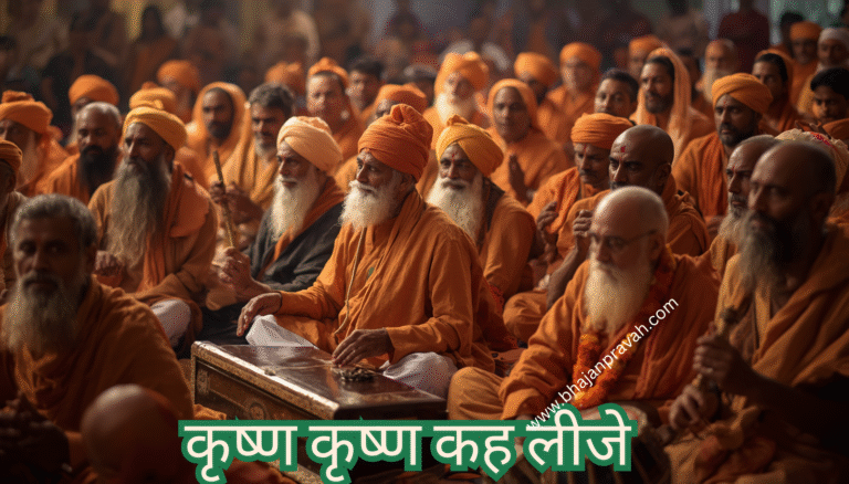 krishn krishn kah lije