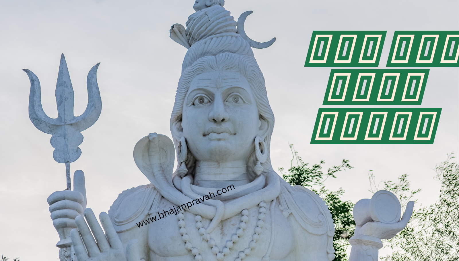 shiv hin mera sansar