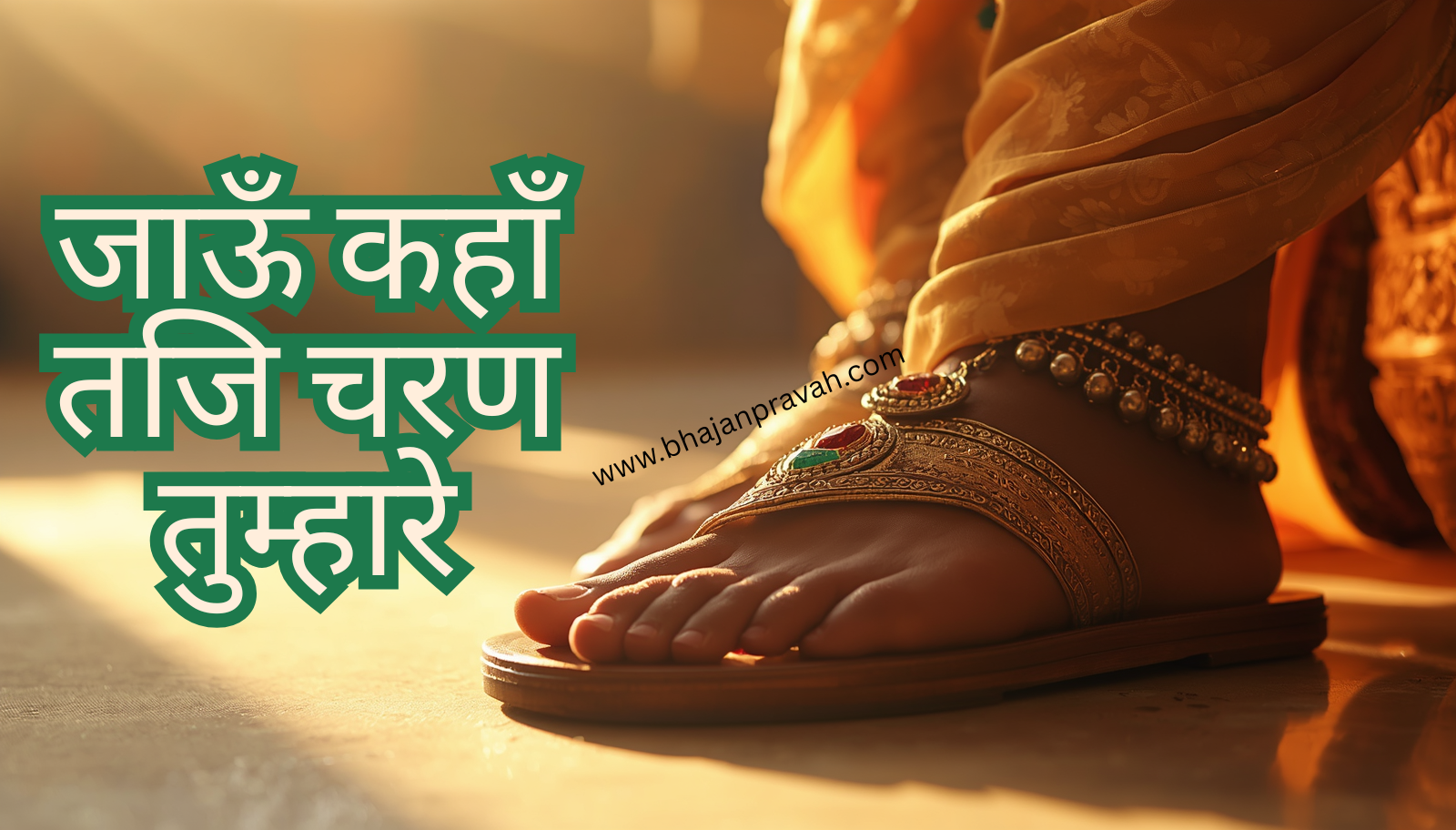 kahan jaaun taji charan tumhare