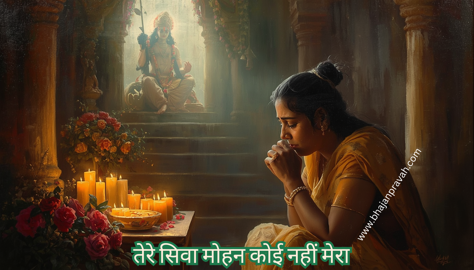 tere siva mohan koi nahin mera