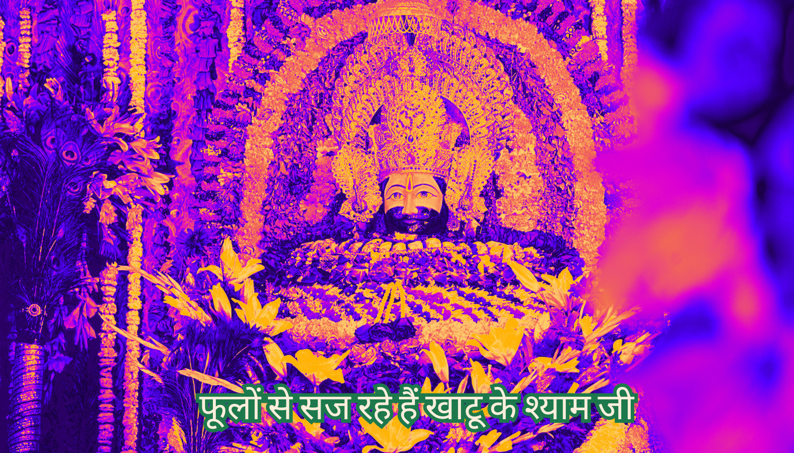 Phulon se saj rahe hain khatu ke shyam ji