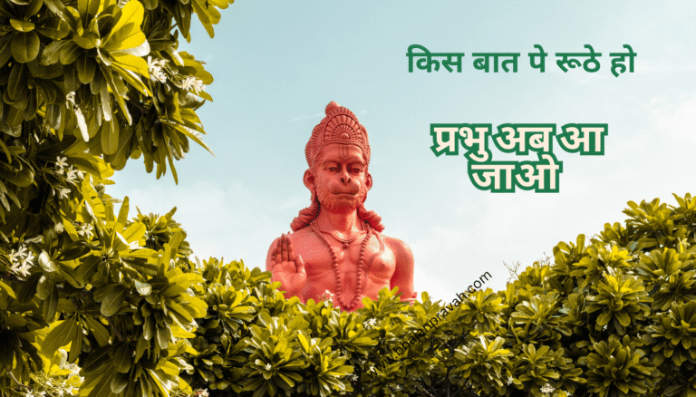 kis baat pe ruthe ho