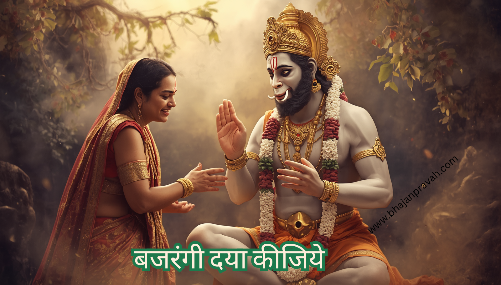 bajrangi daya kijiye