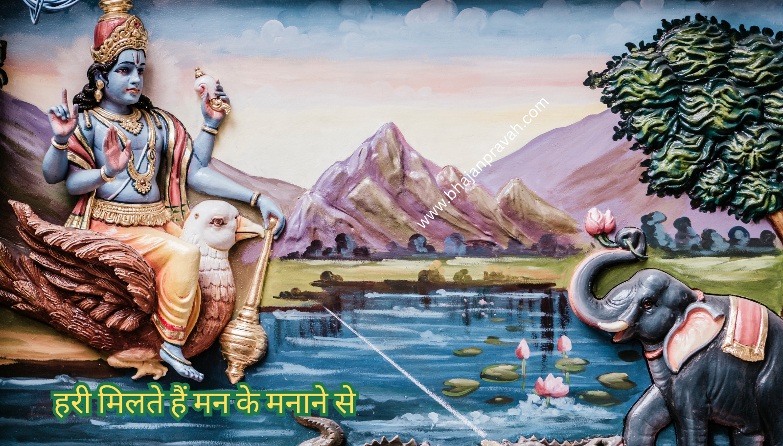 hari milte hain man ke manane se